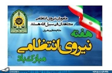 پیام تبریک سرطایفه مرادزهی به مناسبت هفته نیروی انتظامی