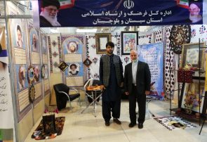 غرفه سیستان و بلوچستان در نمایشگاه قرآن به کار خود پایان داد