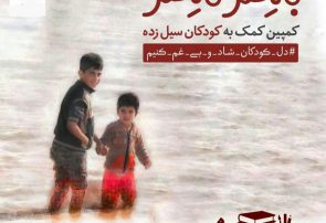 دعوت هلال احمر استان از مردم برای مشارکت در پویش با مهر تا مهر