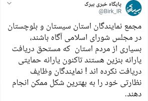 نمایندگان وظایف نظارتی خود را به بهترین شکل ممکن انجام دهند