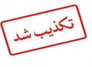 تکذیب خبر انتصاب استاندار سیستان و بلوچستان به سرپرستی وزارت جهاد کشاورزی