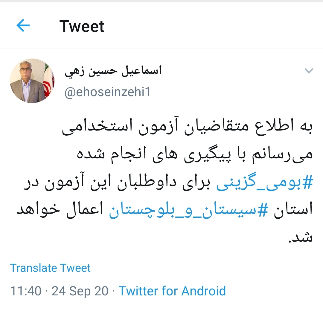 توییت اسماعیل حسین زهی در موزد بومی گزینی