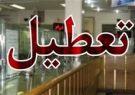 اداره آموزش و پرورش ایرانشهر تعطیل شد